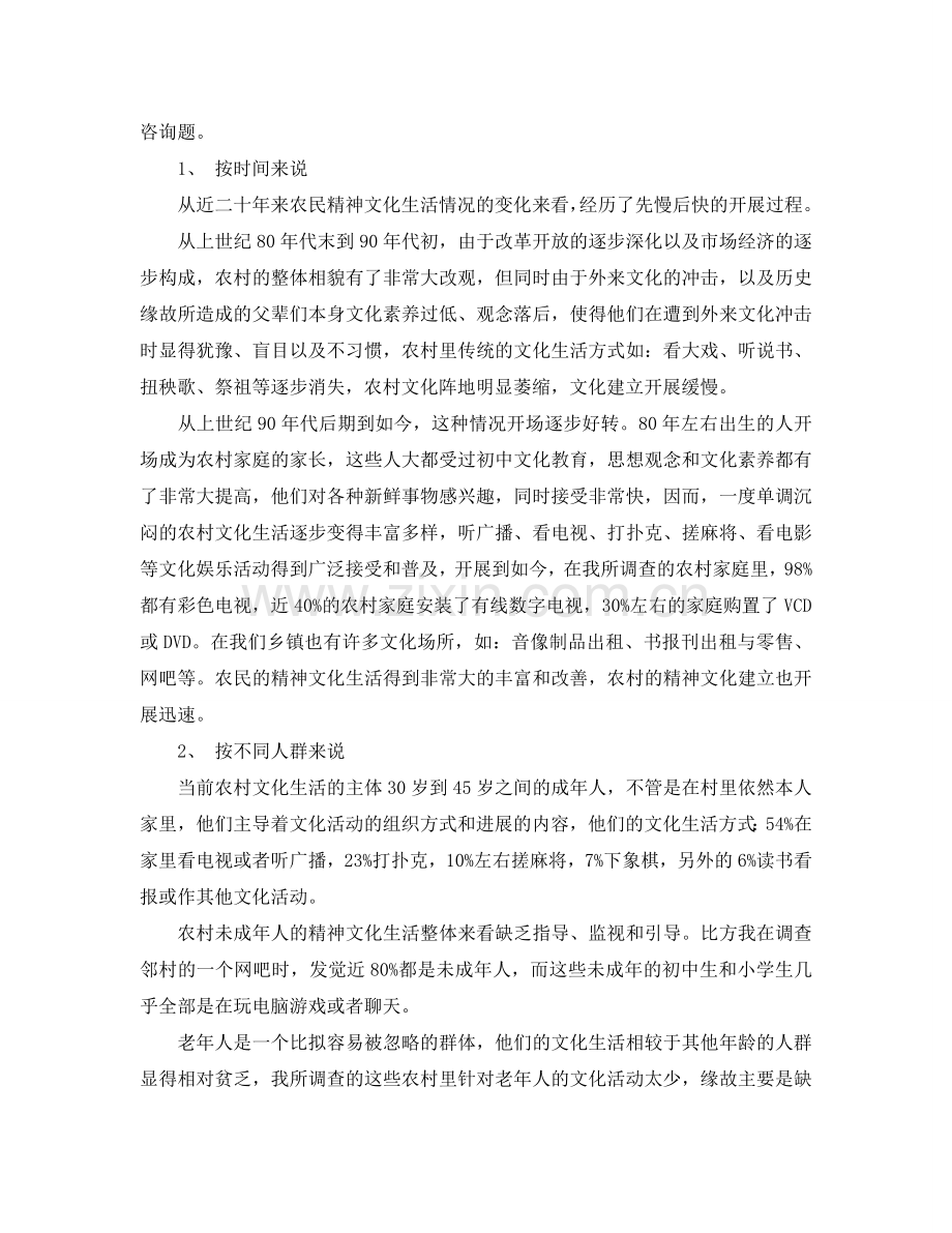 暑假大学生社会实践报告3000字.doc_第2页