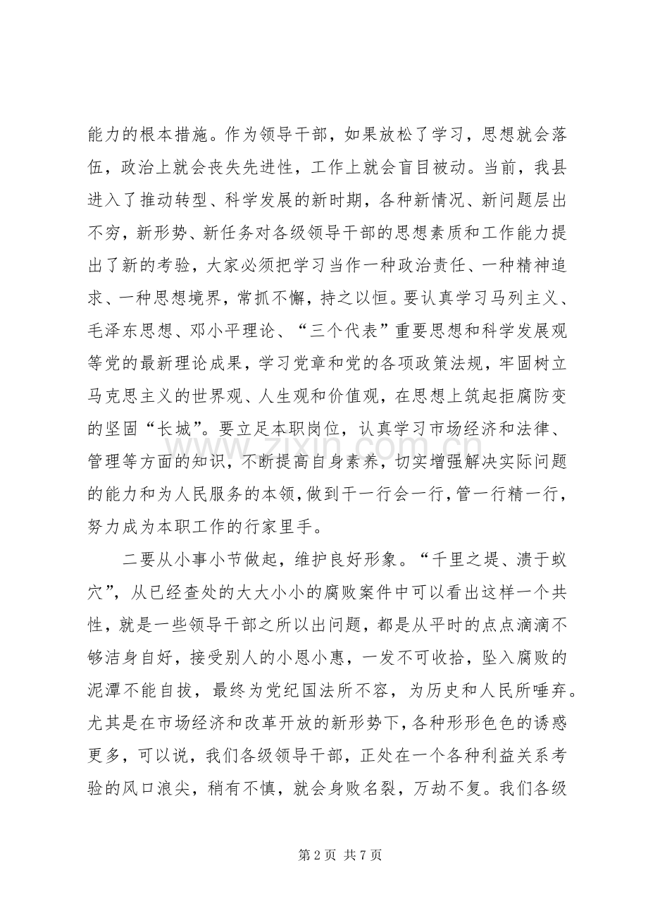 全县新提拔领导干部廉政谈话会讲话搞.docx_第2页