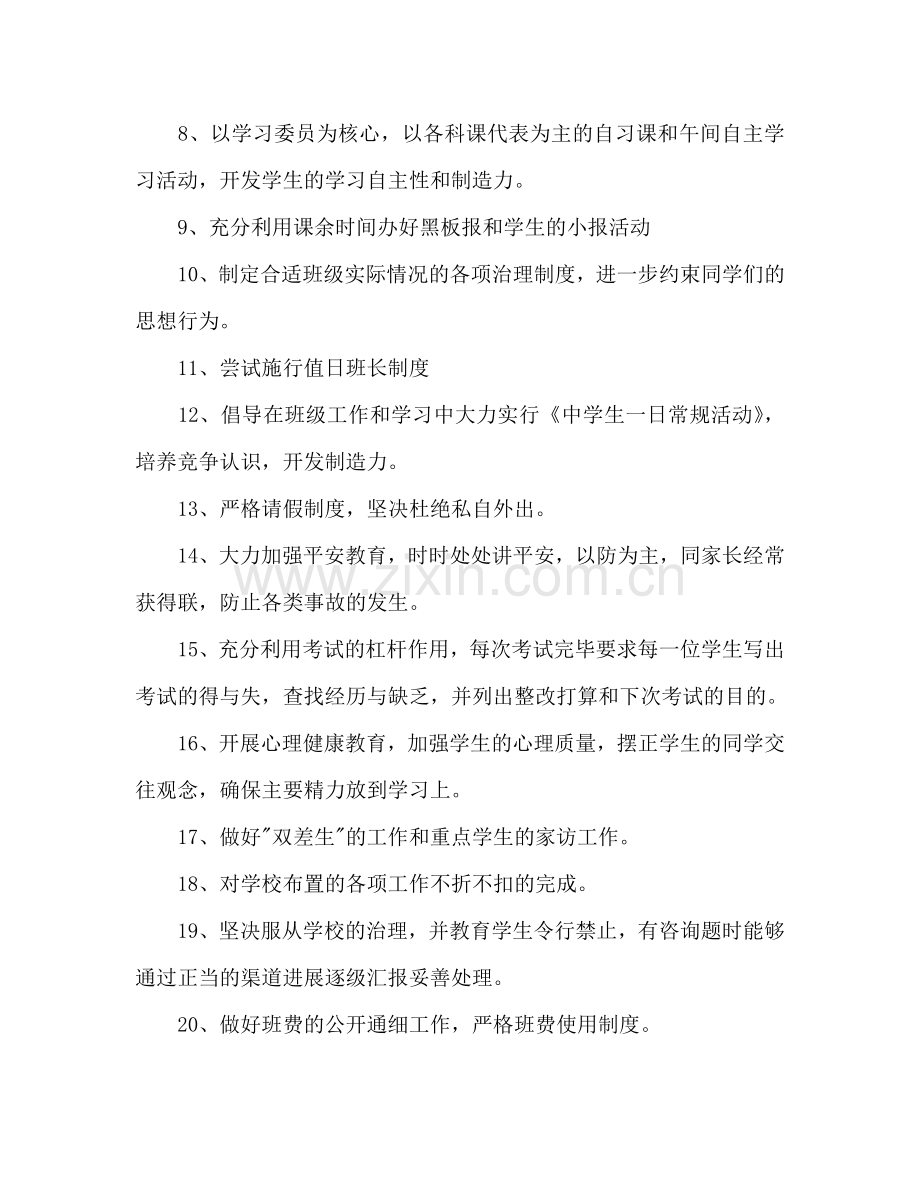 下半年初二教师个人工作参考计划.doc_第2页