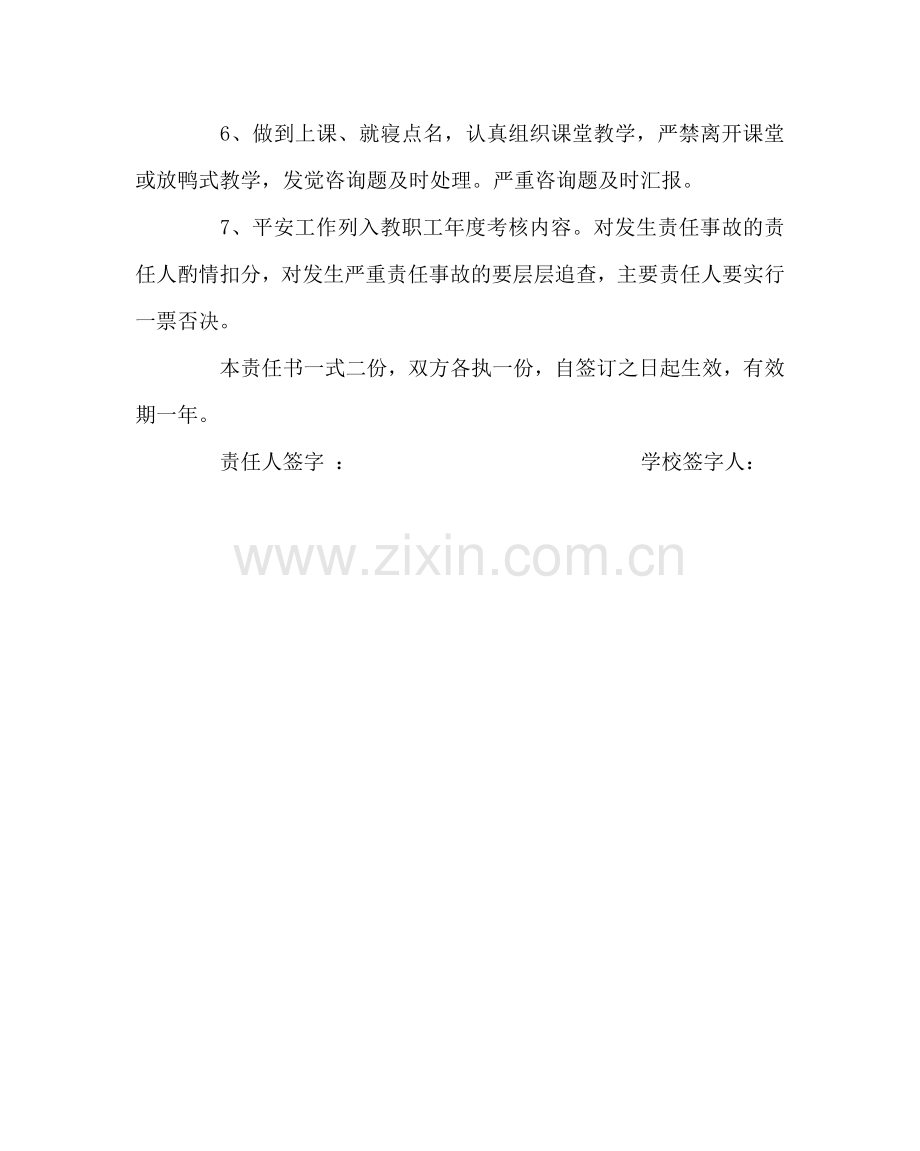 政教处范文安全教育工作责任书.doc_第2页