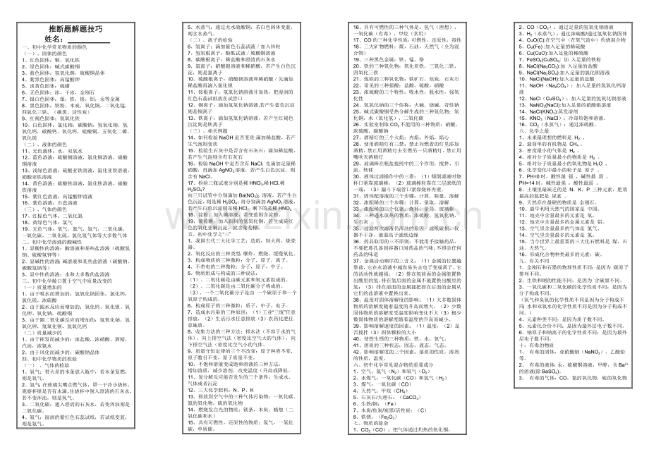 推断题解题技巧--姓名.doc_第1页