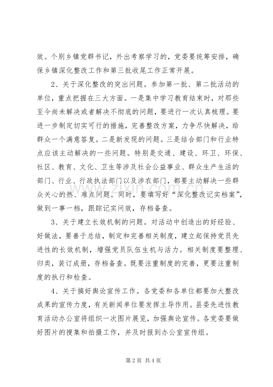 深化整改工作推进会议主持词范本.docx_第2页