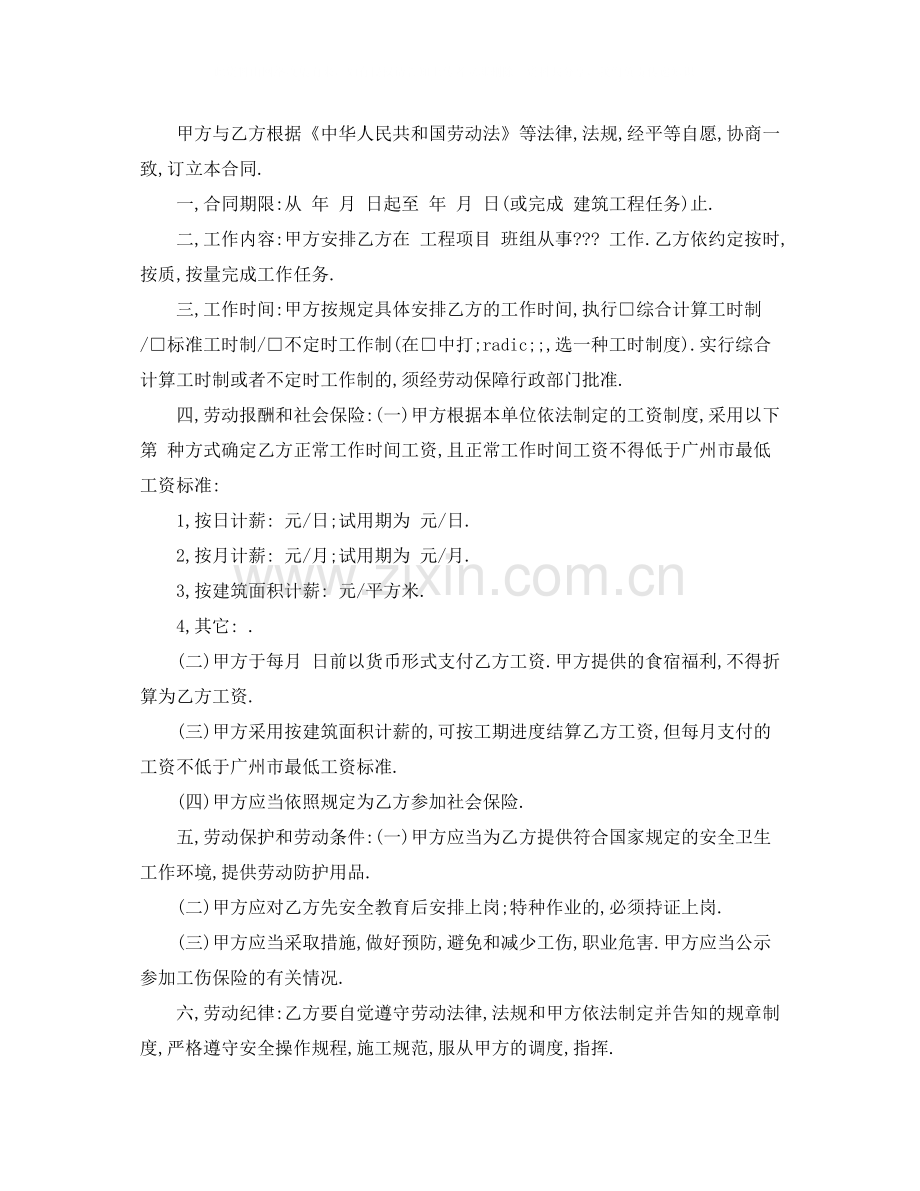 建筑劳动合同的范本.docx_第2页