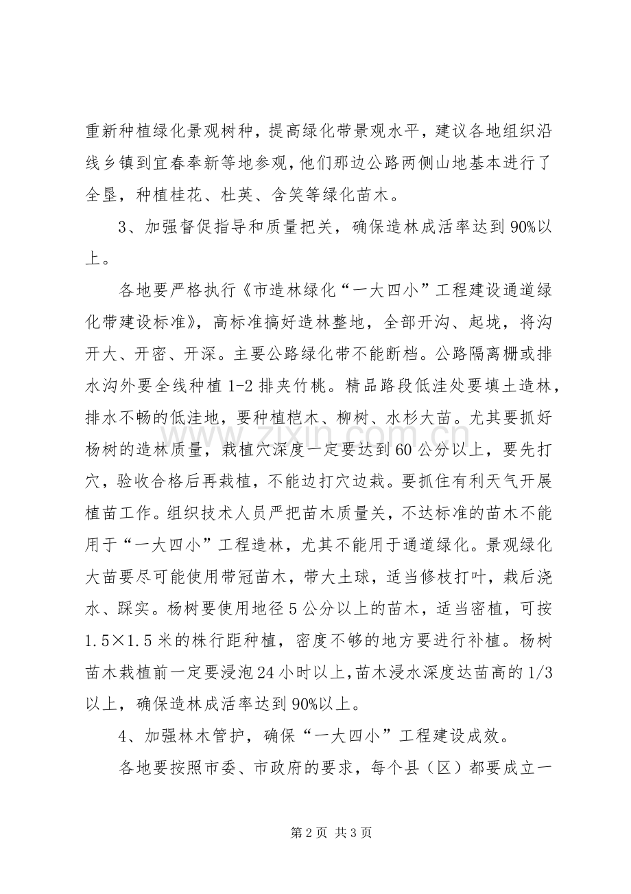 局长在林业工程调度会讲话.docx_第2页
