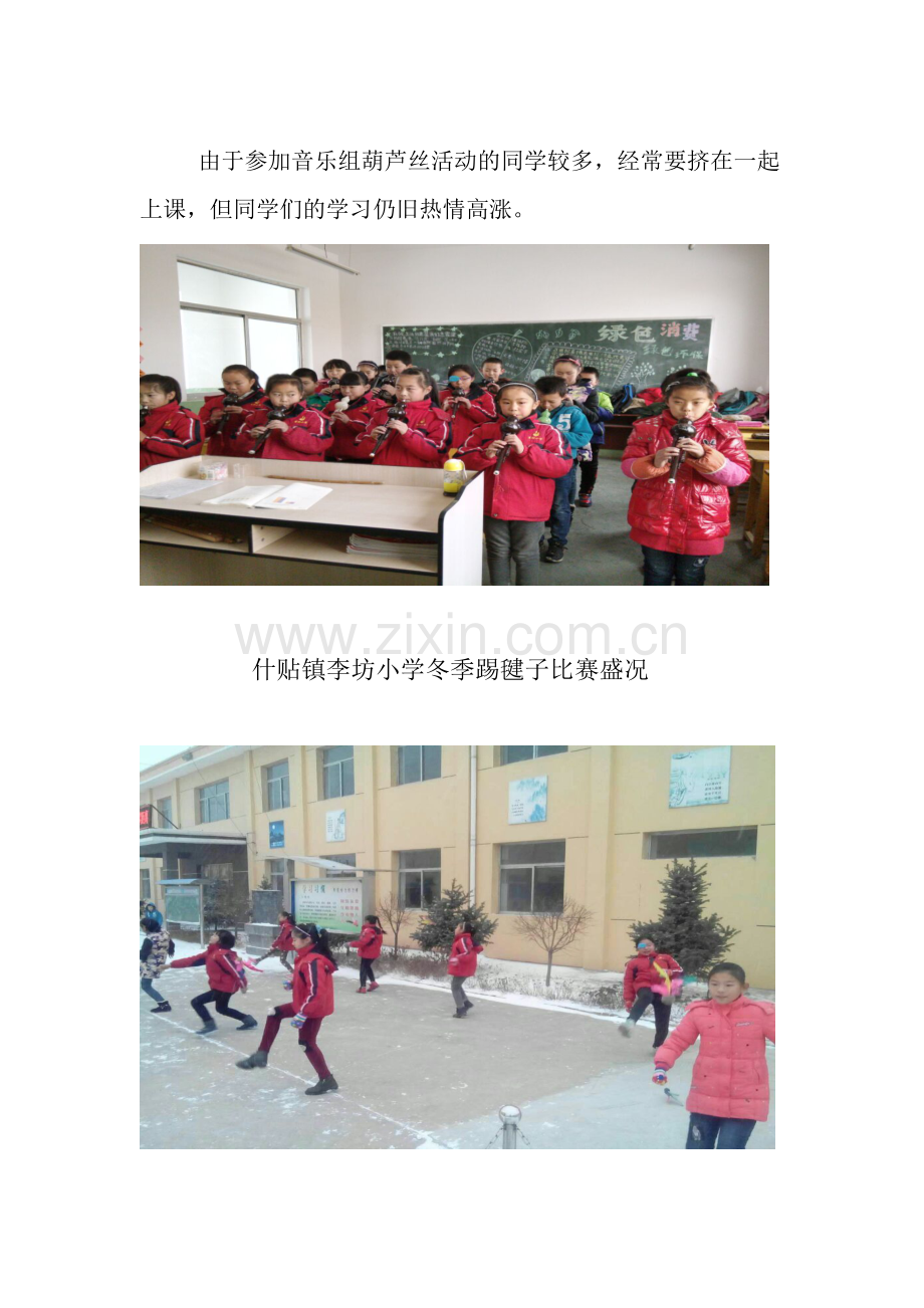 什贴镇李坊小学音乐活动资料.doc_第2页