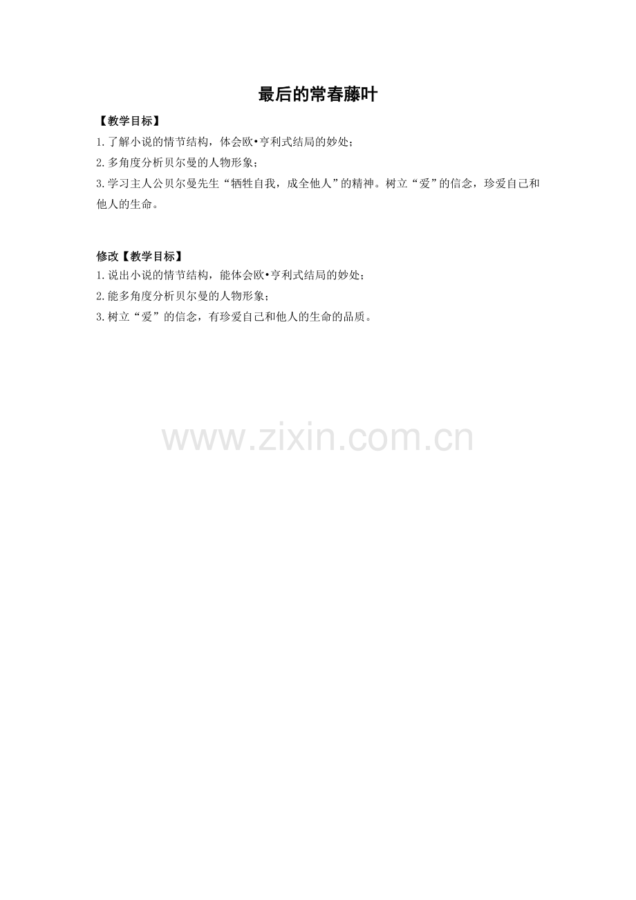 教学目标原设计与改进后的设计对比表.doc_第1页