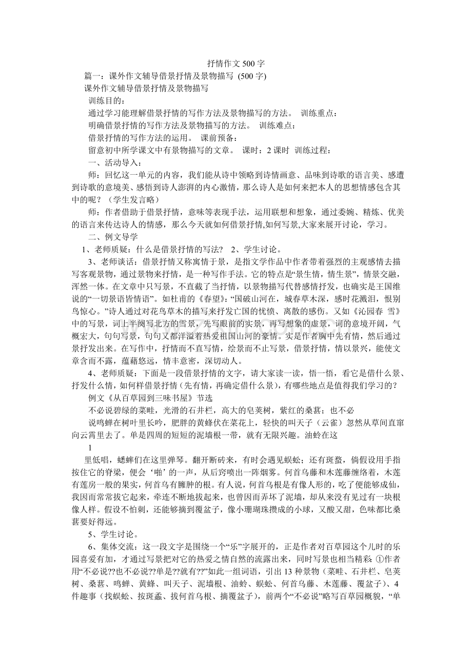 抒情作ۥ文500字.doc_第1页