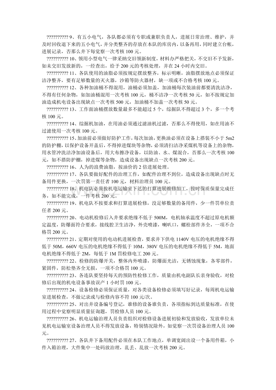 机电运输安全考核细则.doc_第2页