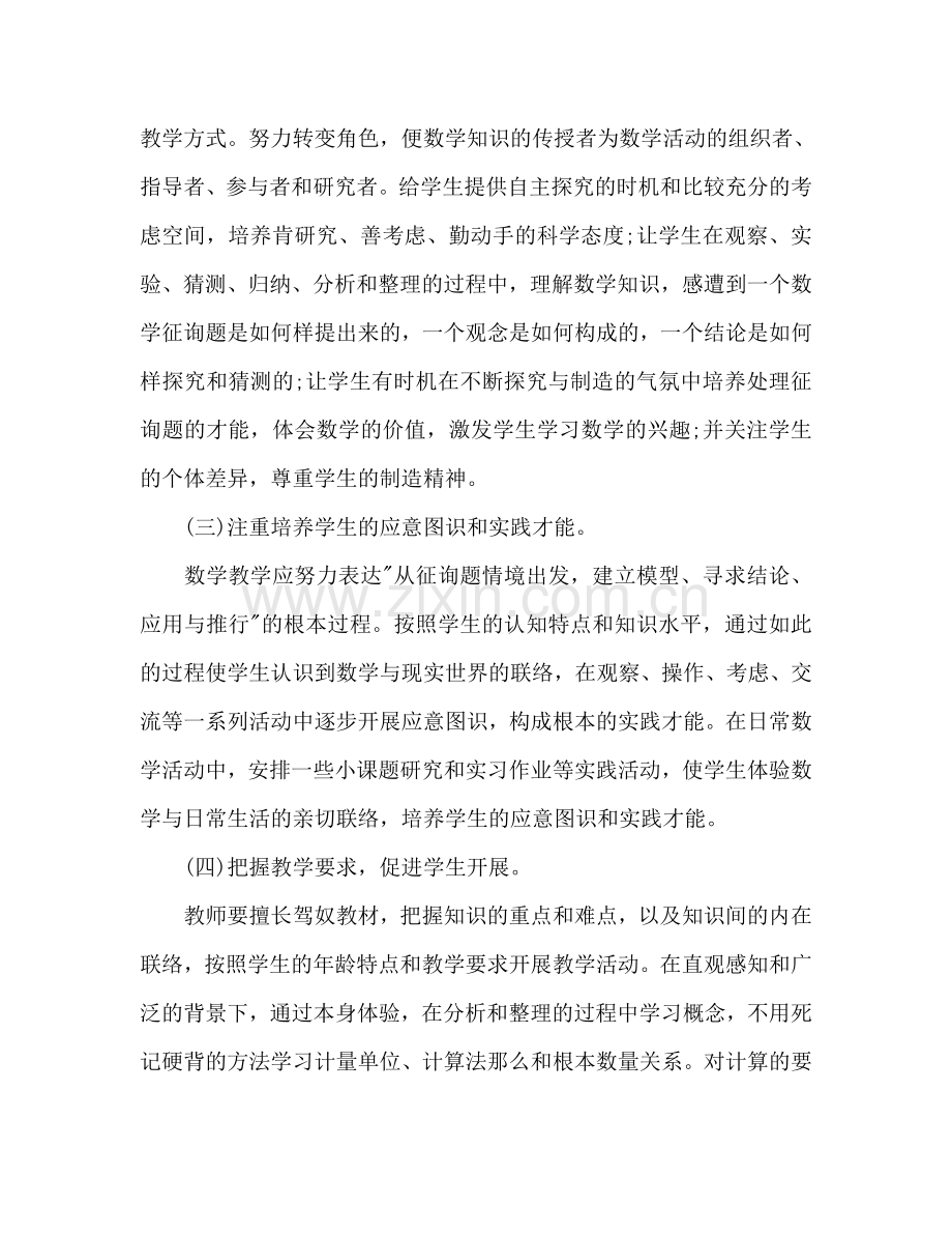 小学四年级数学教学参考计划范文.doc_第2页