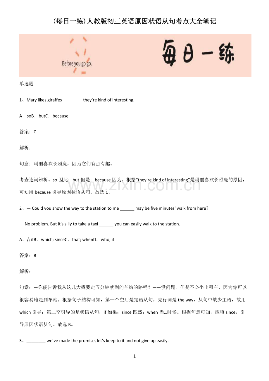 人教版初三英语原因状语从句考点大全笔记.pdf_第1页