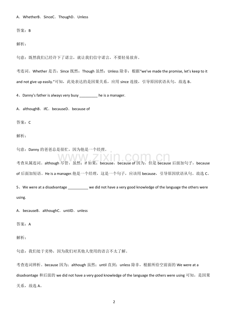 人教版初三英语原因状语从句考点大全笔记.pdf_第2页
