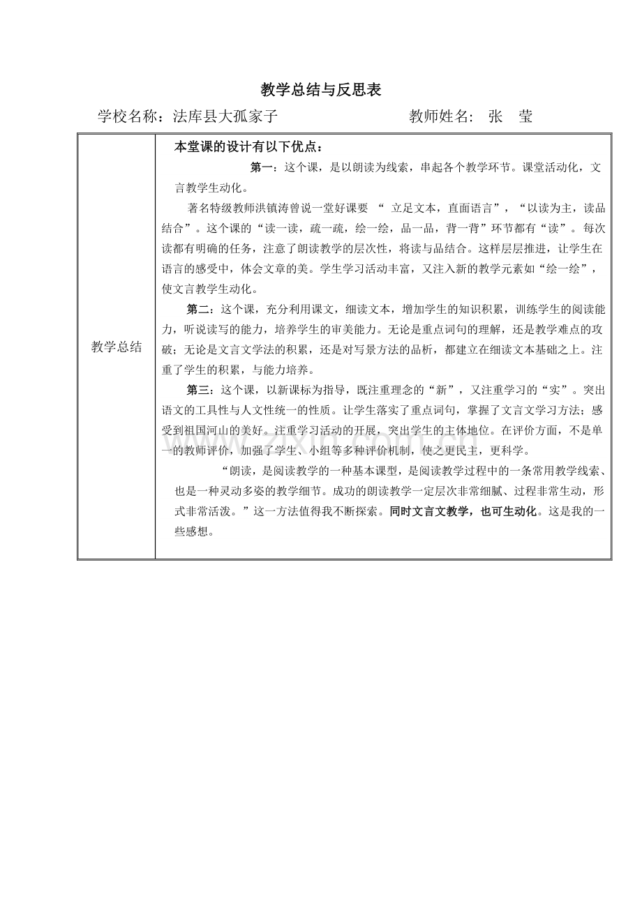 教学总结与反思表.doc_第1页