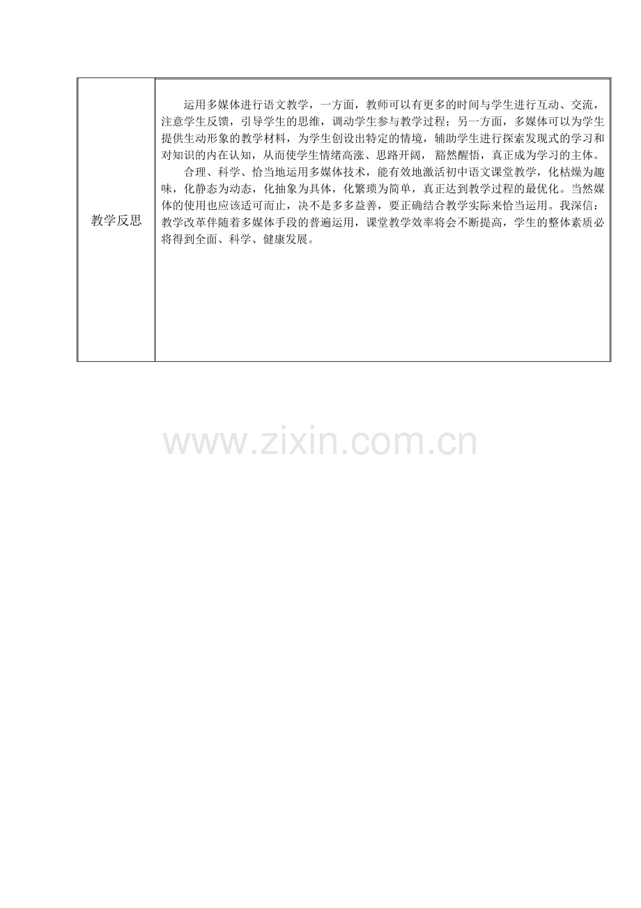 教学总结与反思表.doc_第2页