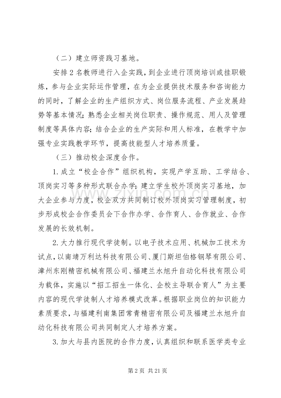 南靖一职校XX年营商环境建设年活动方案(定稿)5则范文.docx_第2页
