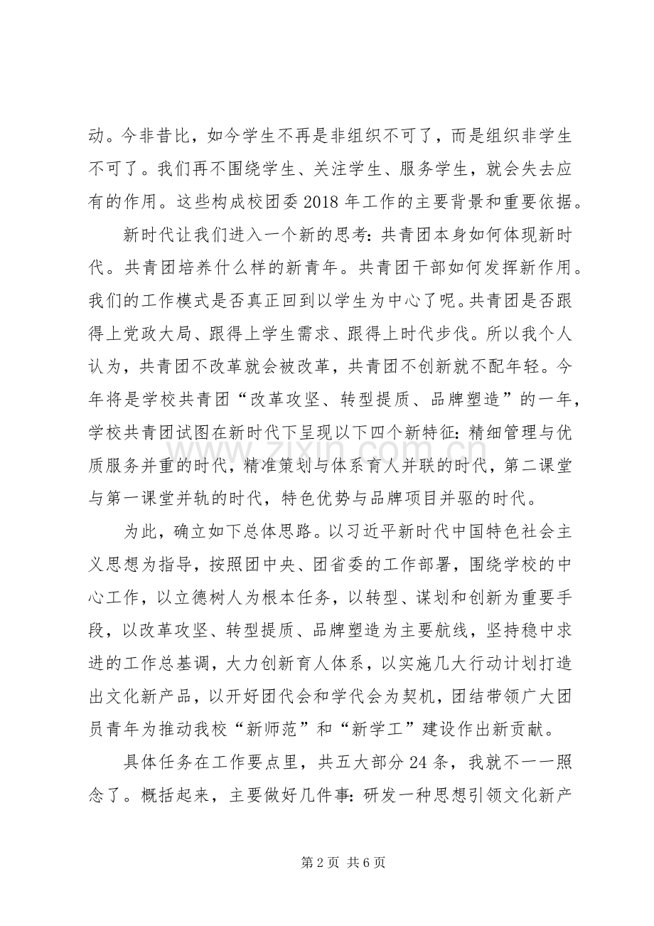 XX年度学生工作大会发言.docx_第2页