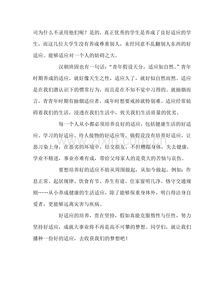 第七周：播种习惯-收获梦想参考发言稿.doc_第2页