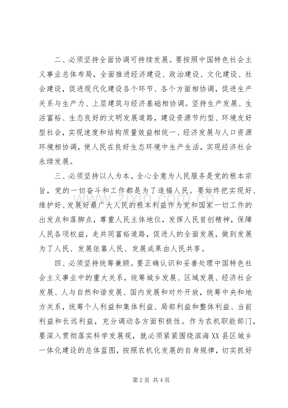 学习党的十七大报告心得体会思想汇报个人发言稿范文.docx_第2页