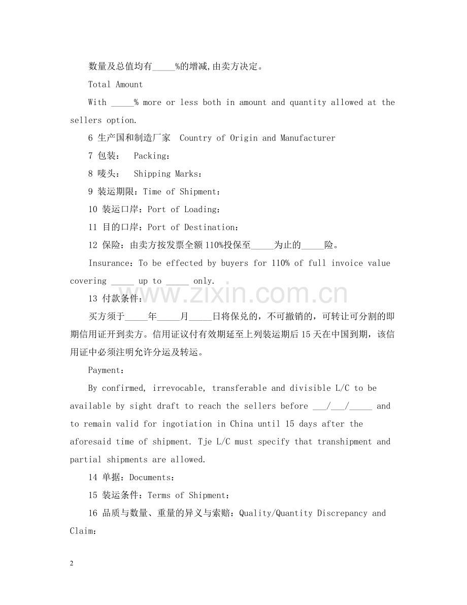 外贸合同范本下载.docx_第2页