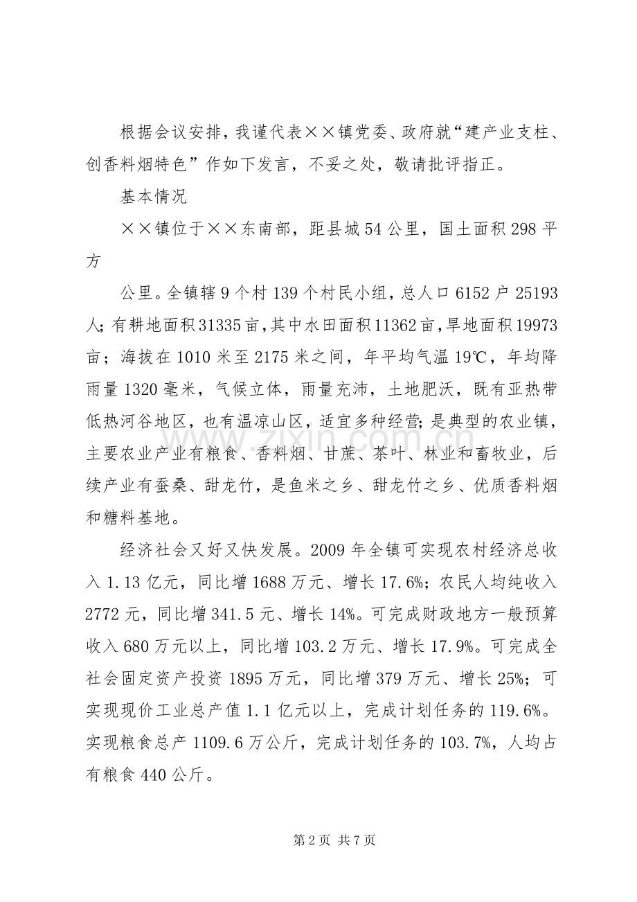 市香料烟生产交流发言材料.docx_第2页