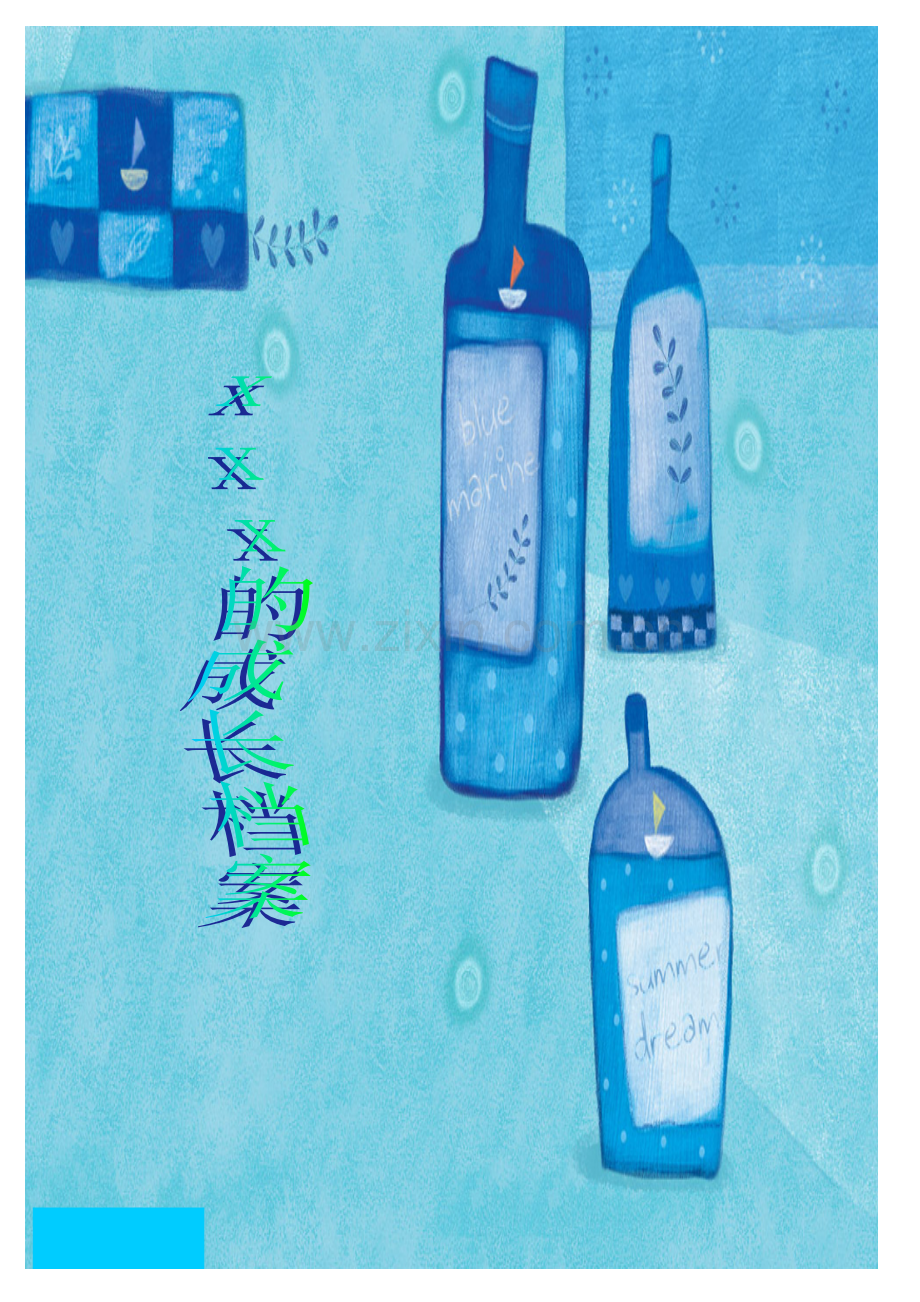 七年级学生成长档案.doc_第1页