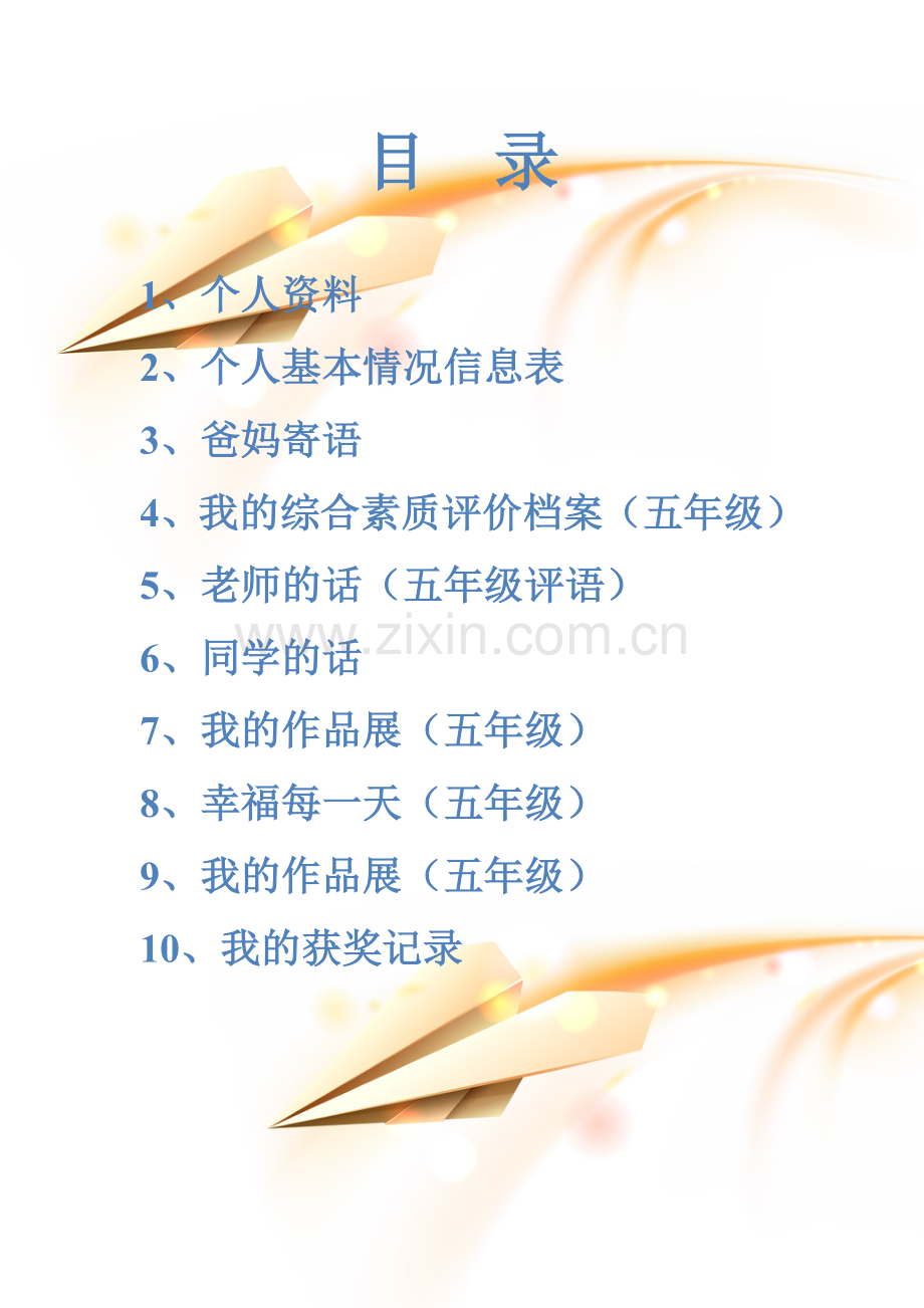 七年级学生成长档案.doc_第2页