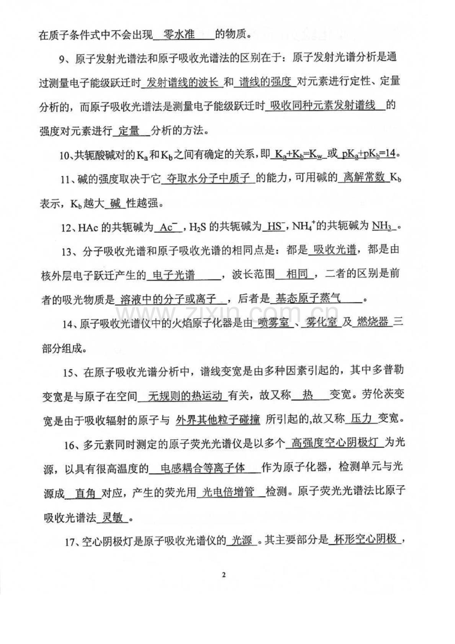 医药企业化验员(质检科长)函授培训试题答案.doc_第2页