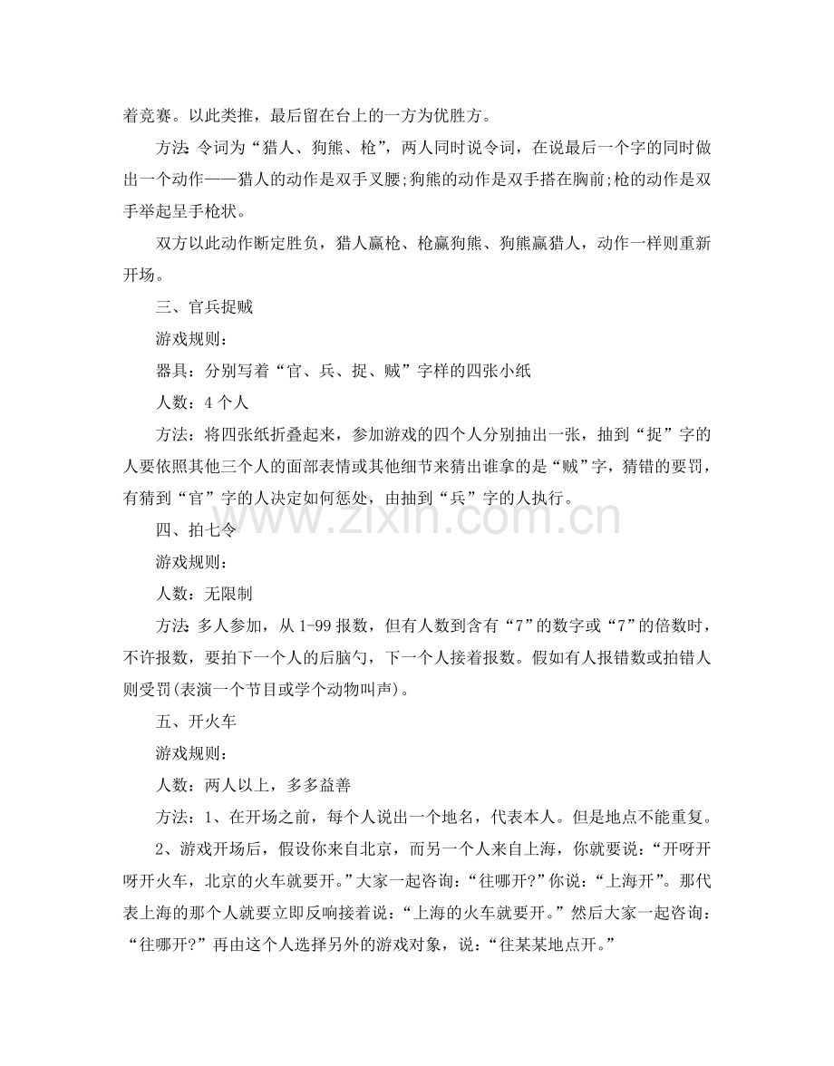 趣味游戏活动策划书5篇.doc_第2页