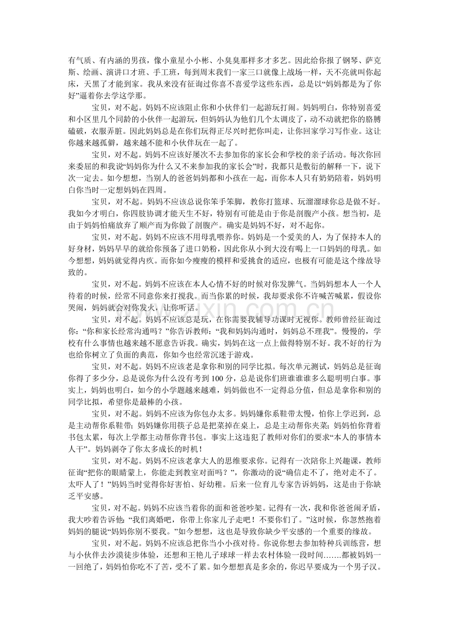 写给孩子的一封道歉信.doc_第2页