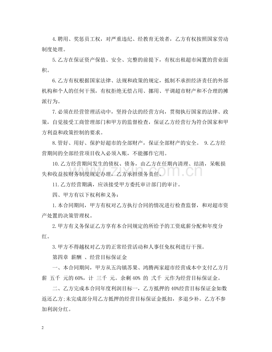 超市经营合同.docx_第2页