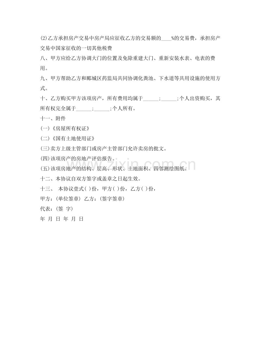 个人购房合同范本.docx_第2页