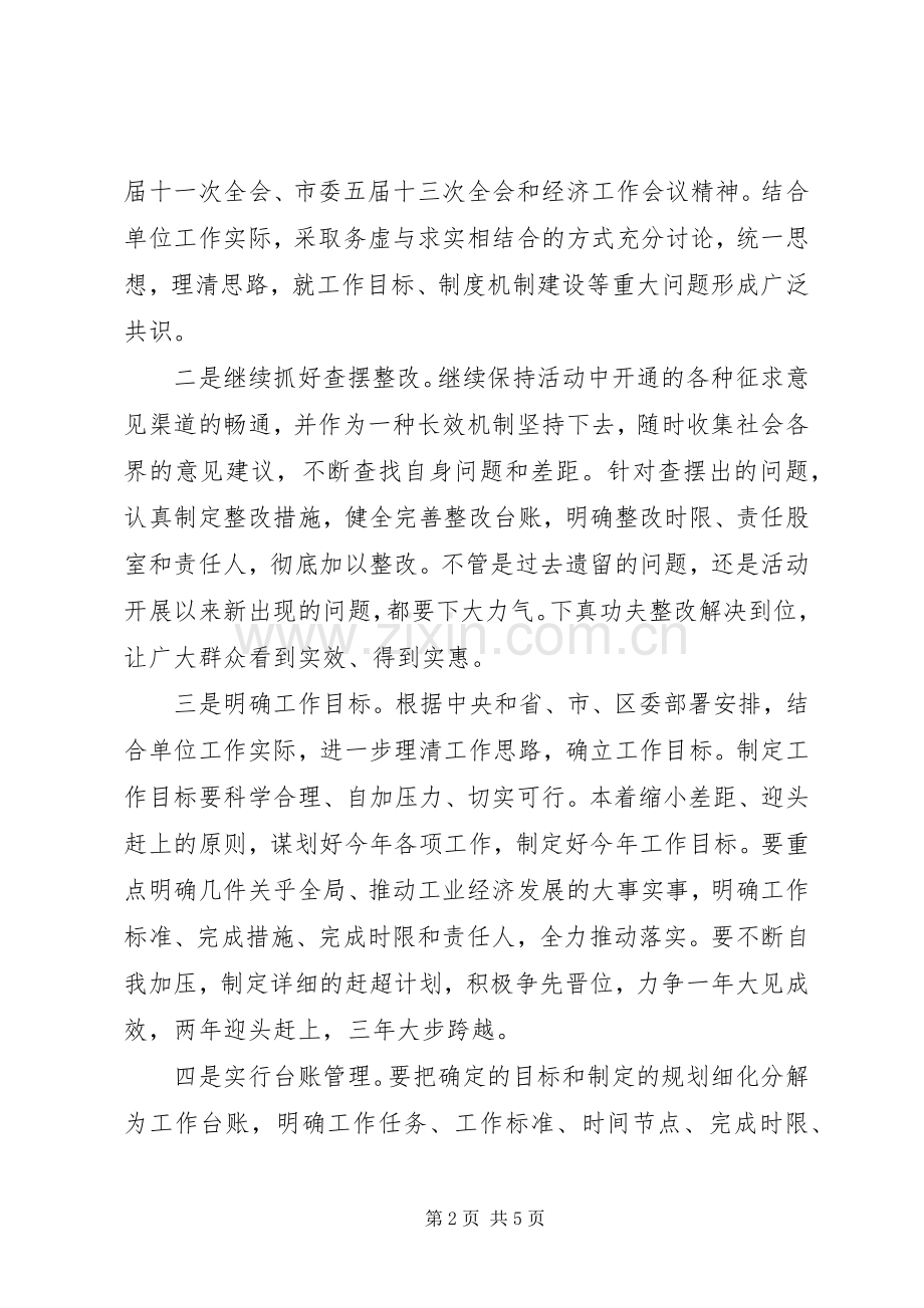 “一创双优”集中教育活动明确目标建章立制阶段工作实施方案 .docx_第2页