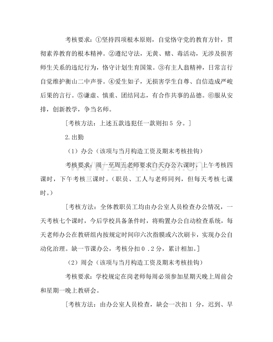 教导处范文教育教学常规考核新方案.doc_第2页