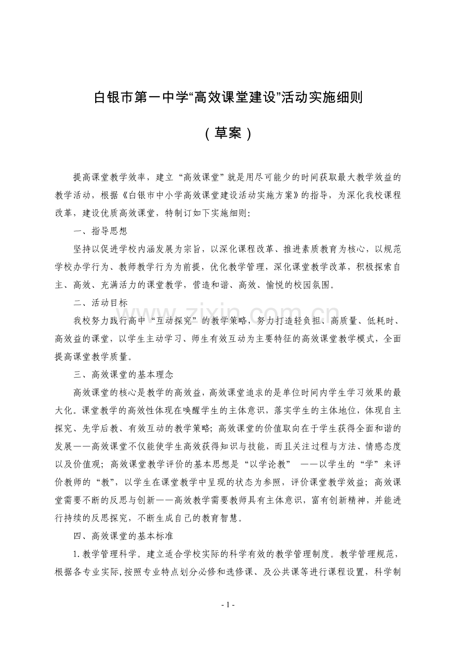 “三三五”高效课堂.doc_第1页