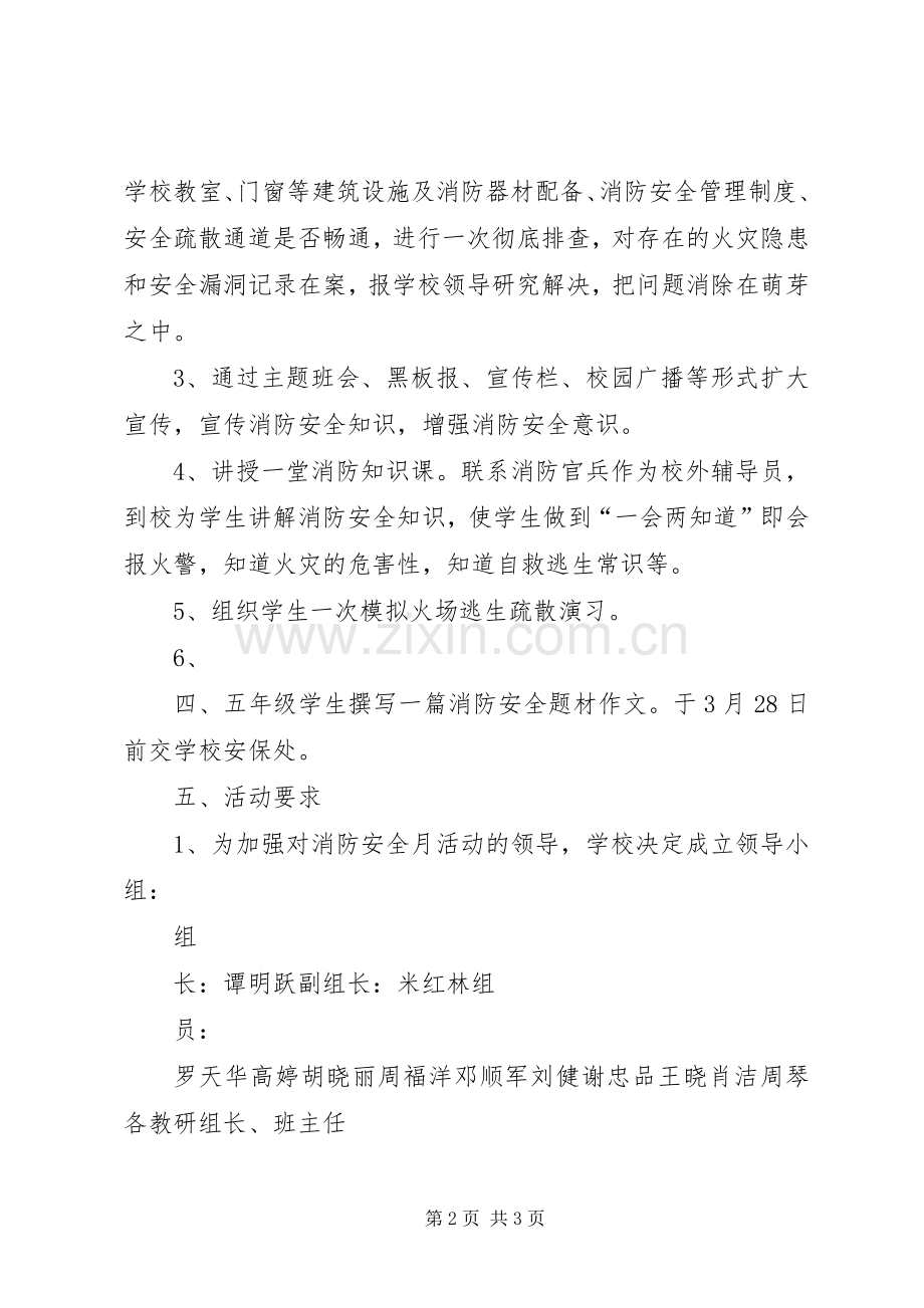 新城中心校安全生产月活动实施方案20XX年.06 (4).docx_第2页