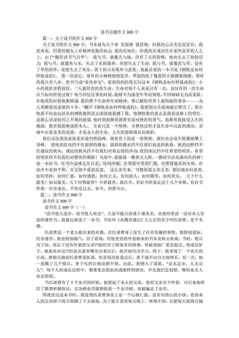 读书话题作文800字.doc_第1页