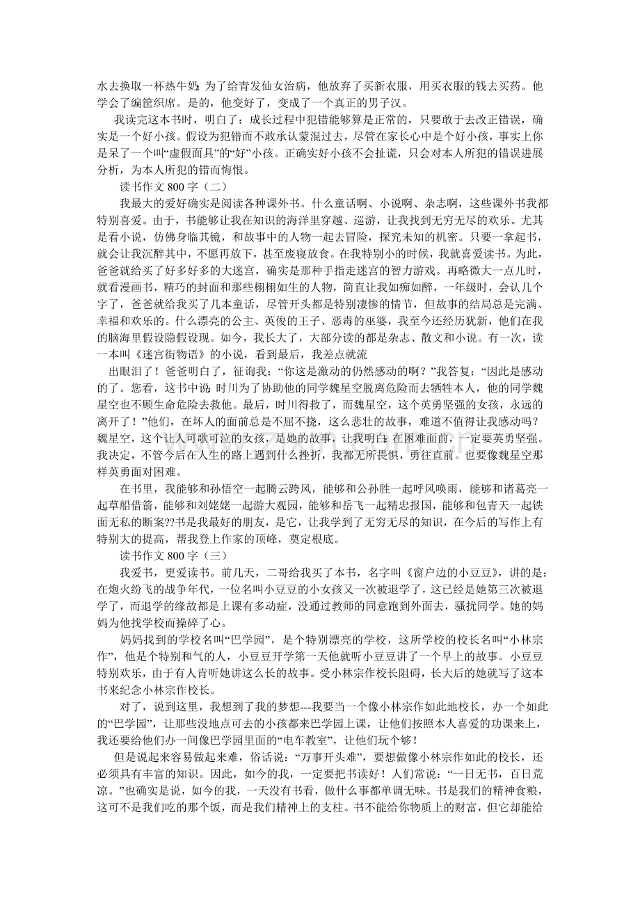 读书话题作文800字.doc_第2页