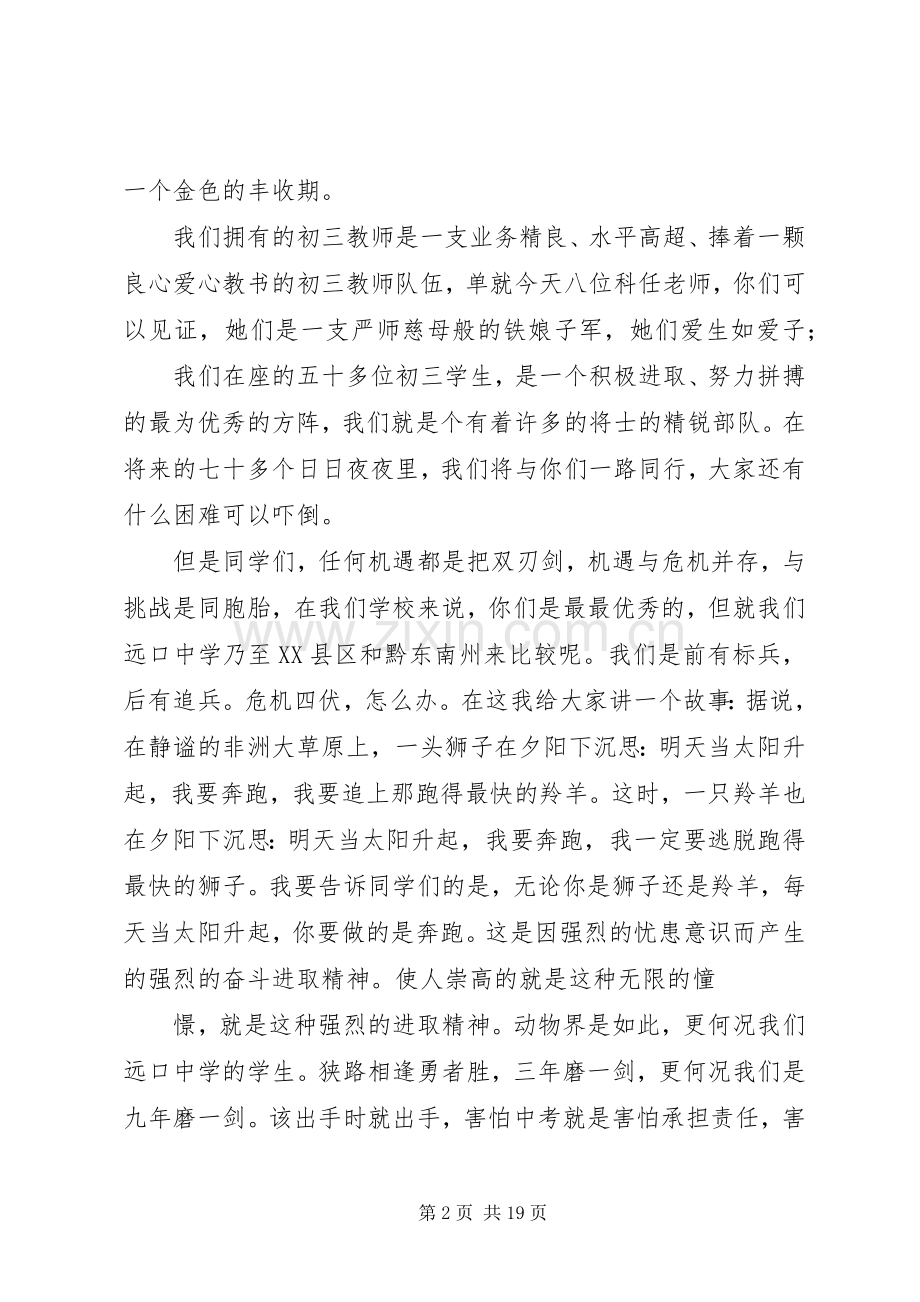 誓师大会领导讲话.docx_第2页