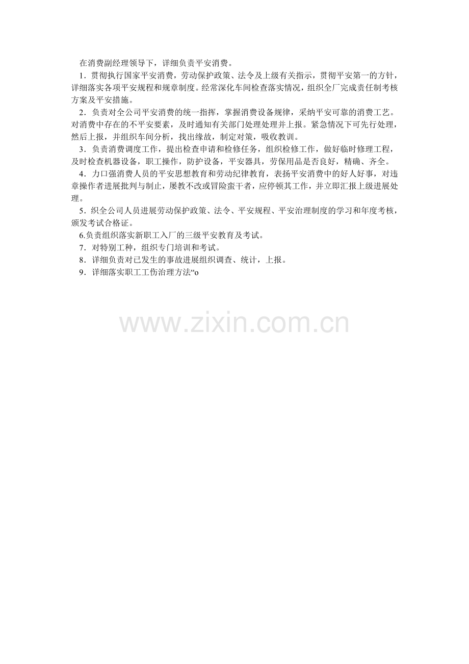 生产科ۥ正副科长.调度员安全生产责任制.doc_第1页