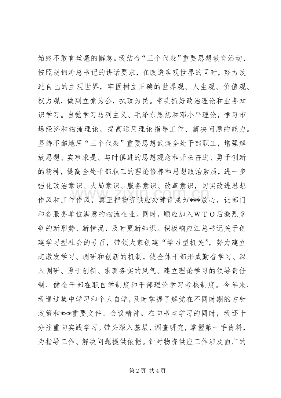 组织生活会廉洁自律发言提纲材料.docx_第2页