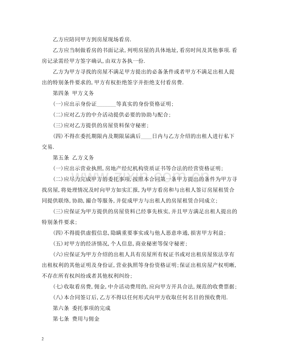 房屋中介服务合同2.docx_第2页