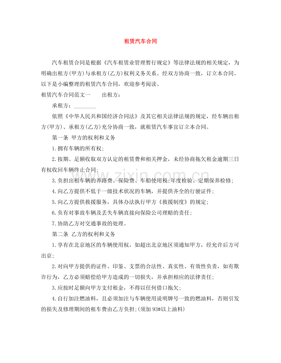 租赁汽车合同.docx_第1页