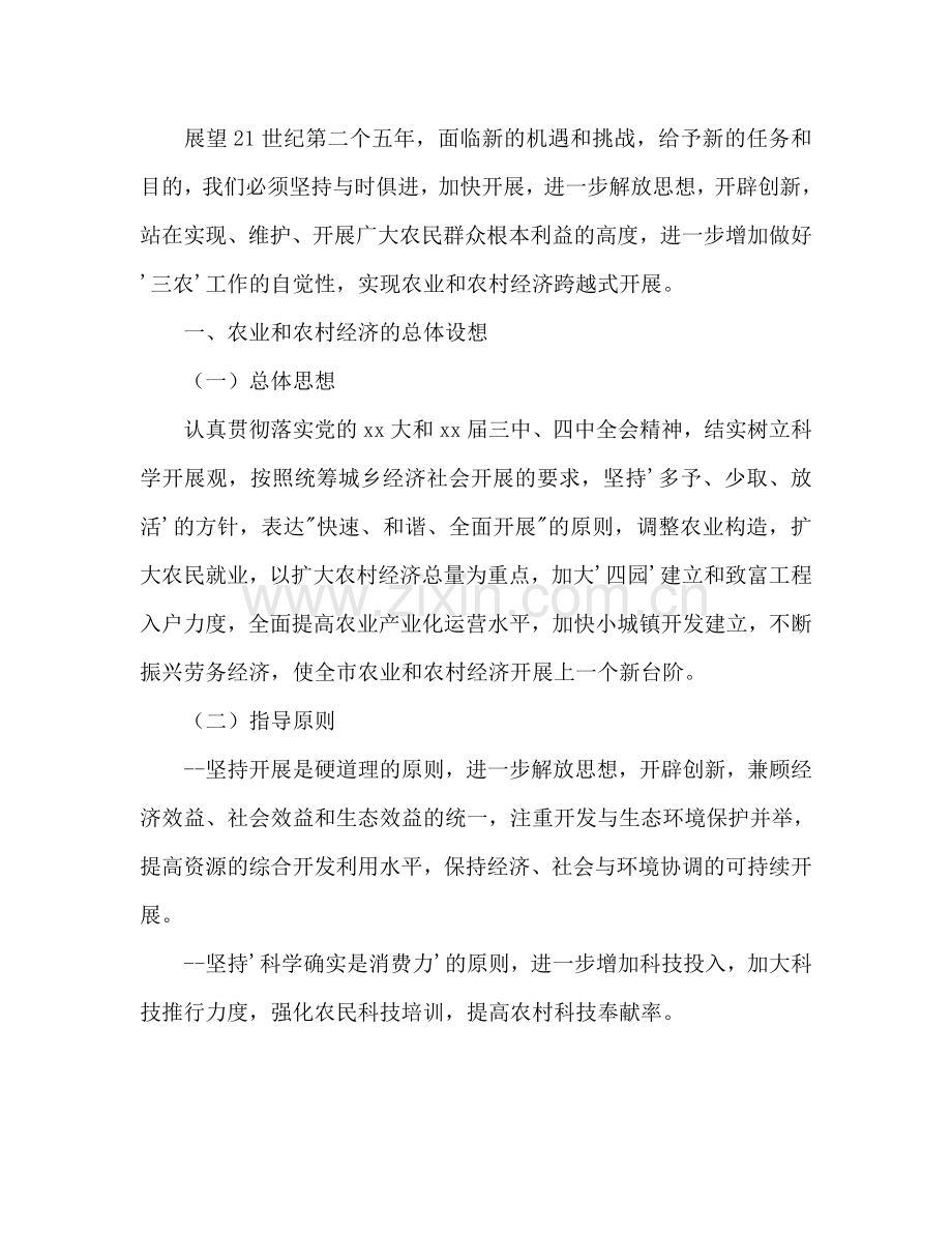 舒兰市农业和农村经济第十一个发展参考计划范文暨2024年远景规划.doc_第2页