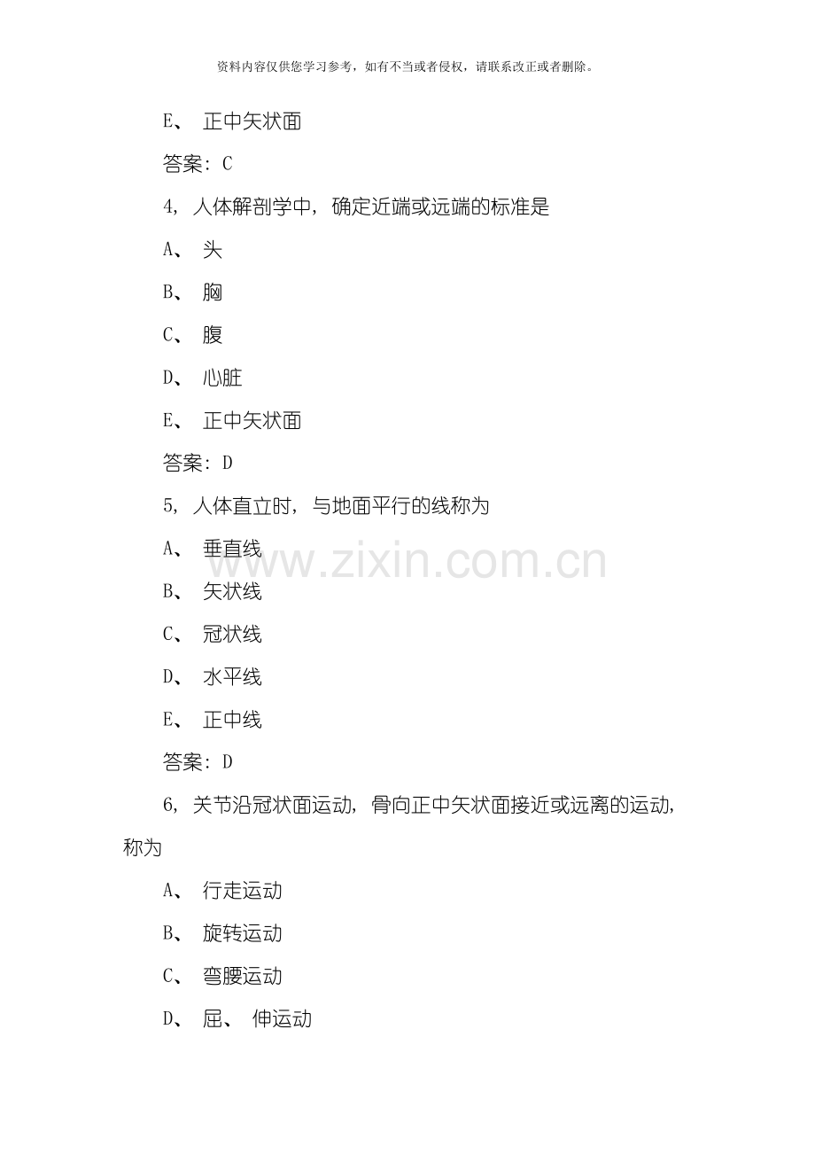 放射医学技术技士专业实践能力模拟试题及答案模板.doc_第2页
