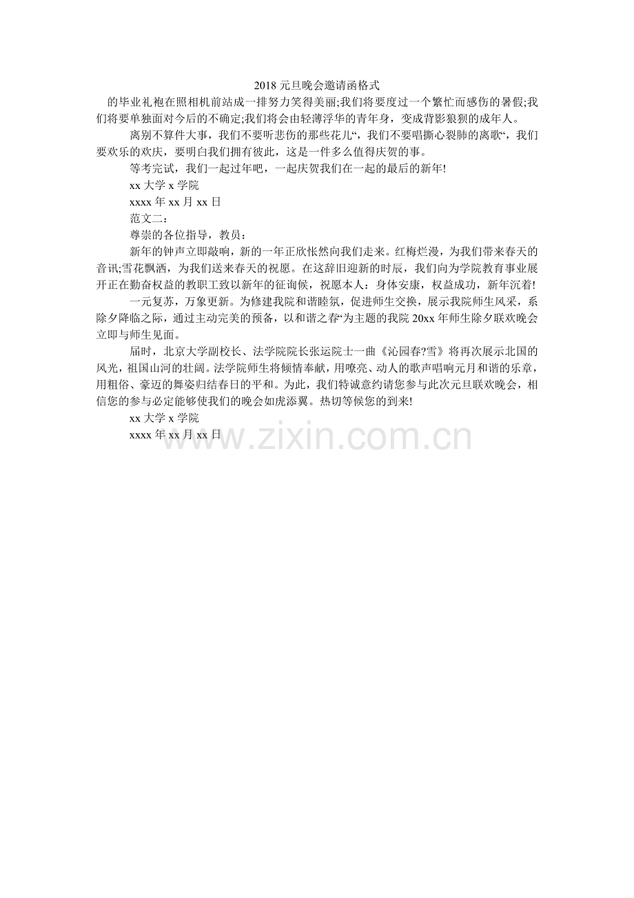 元旦晚ۥ会邀请函格式.doc_第1页