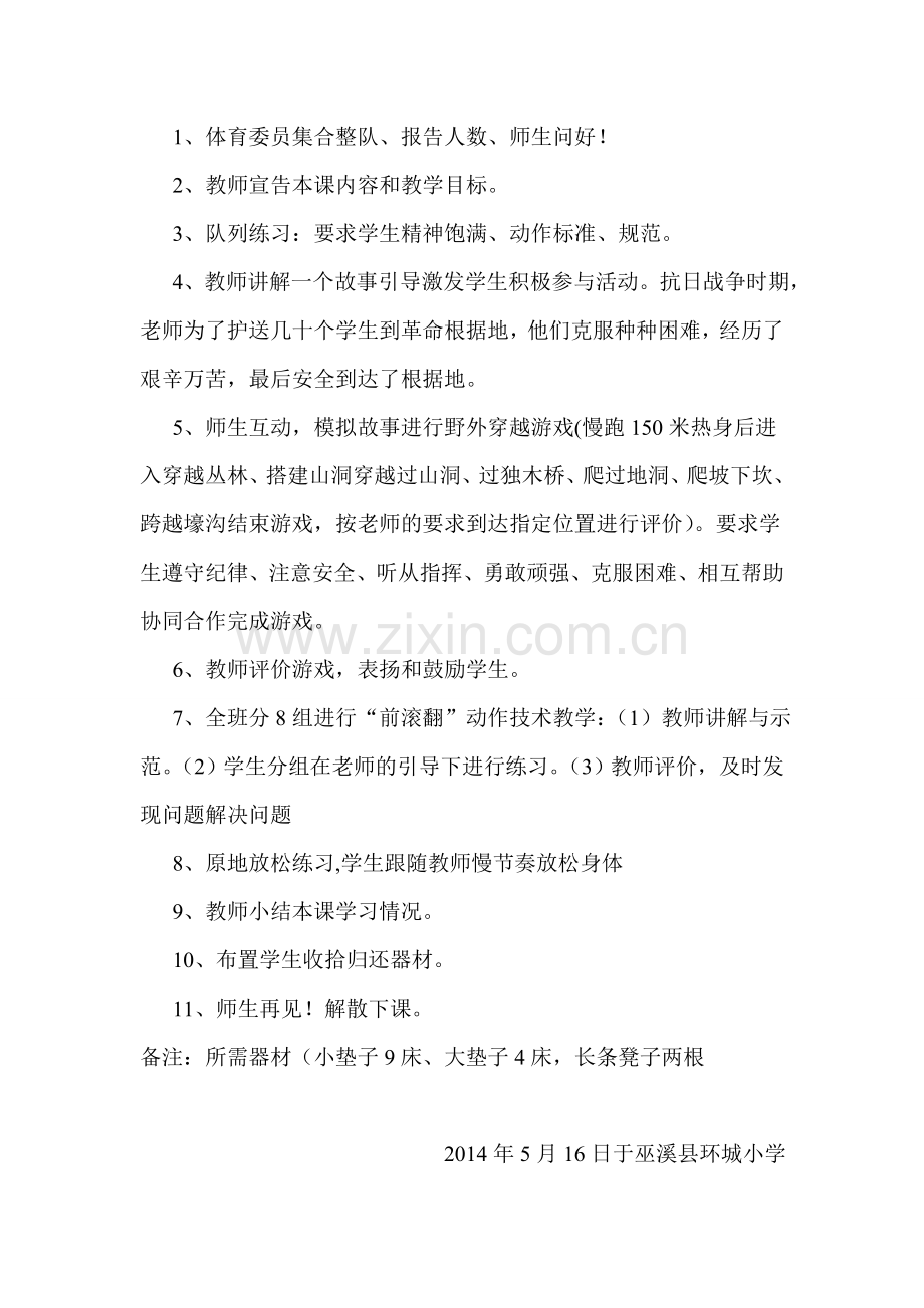 巫溪县环城小学四年级体育公开课教案.doc_第2页