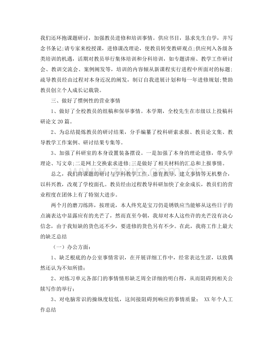 2024年学校工作参考总结4篇.doc_第2页