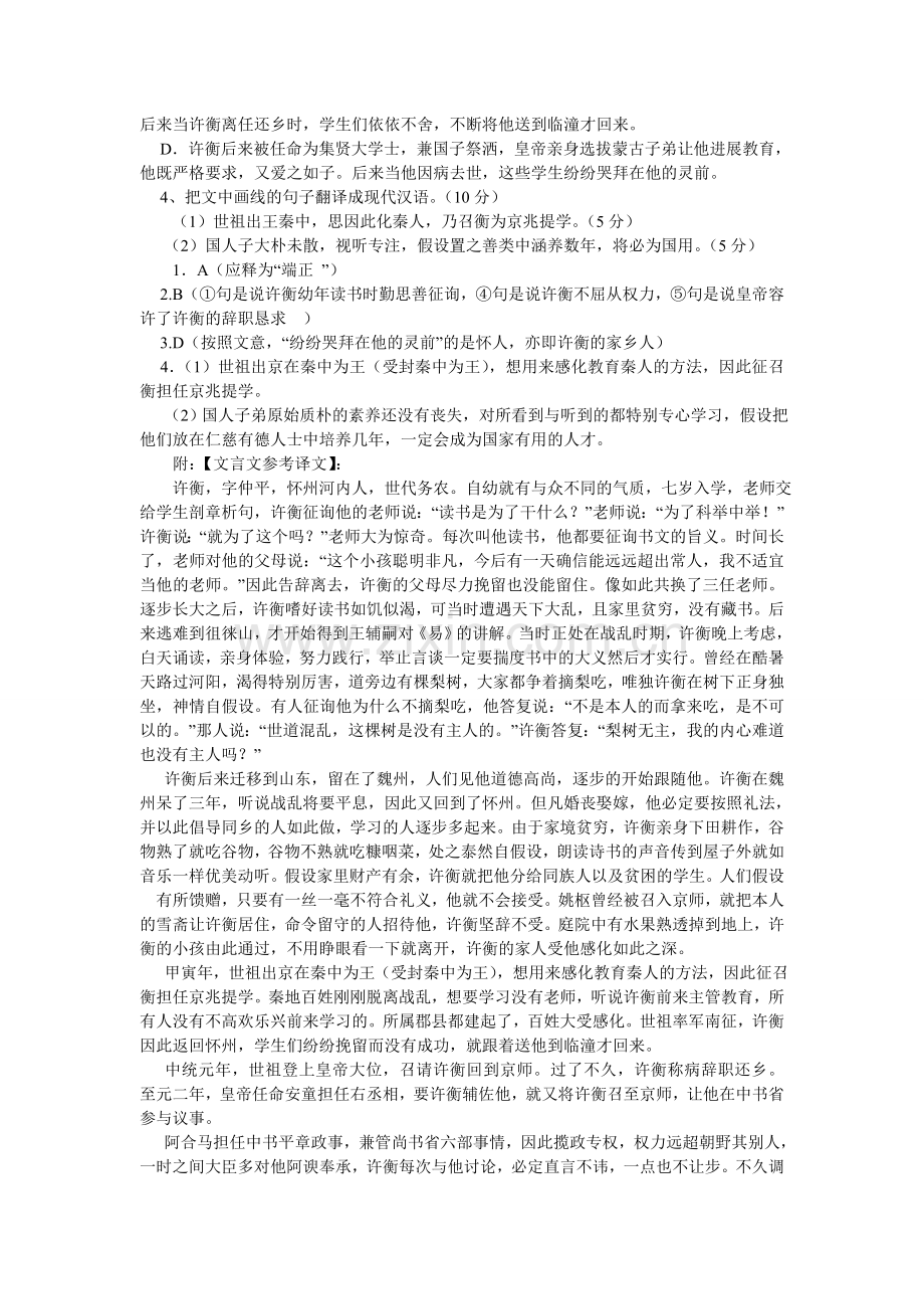 “许衡,字仲平,怀之河内人也,世为农”阅读答案(附翻译).doc_第2页