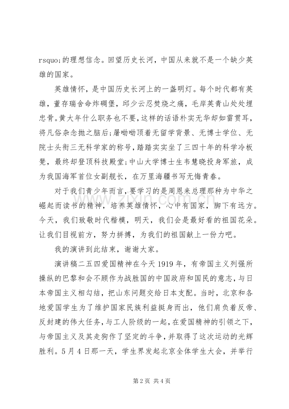 青少年爱国精神演讲稿.docx_第2页