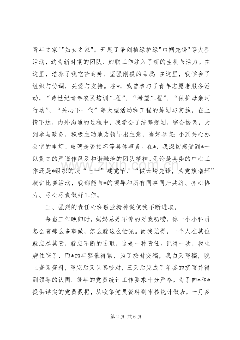 乡（镇）党委副书记竞职演说 (3).docx_第2页