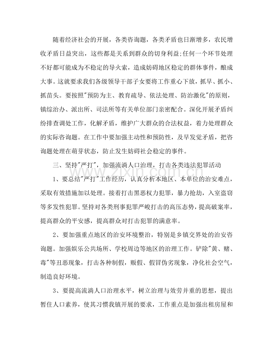 乡镇综治工作参考计划2.doc_第2页